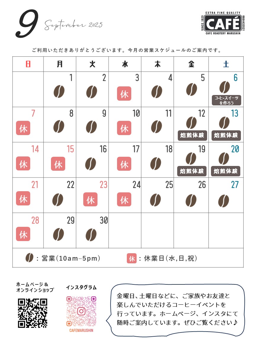 (営業日のお知らせ) 2025年9月