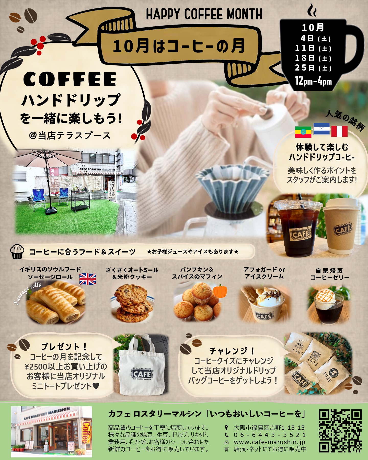 10月毎週(土)ハンドドリップを楽しもう！(予約不要)