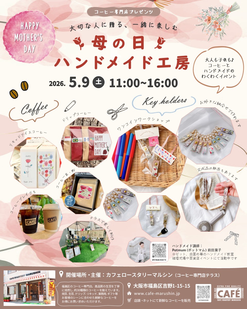 (イベントのお知らせ) 母の日✿ハンドメイド工房