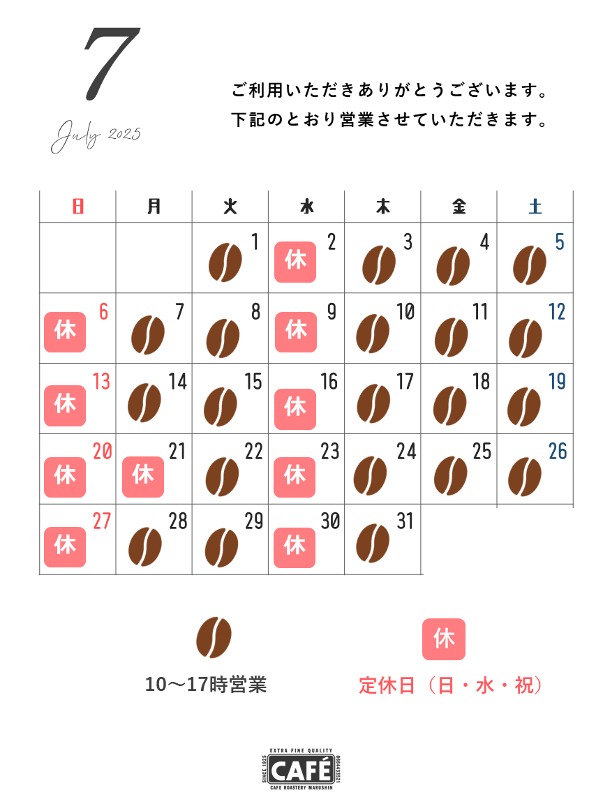2025年7月 営業日のお知らせ