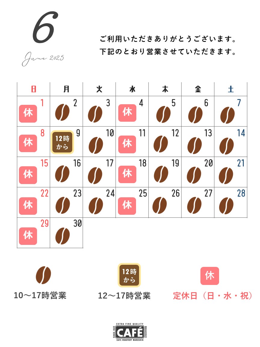 (営業日のお知らせ) 2025年6月