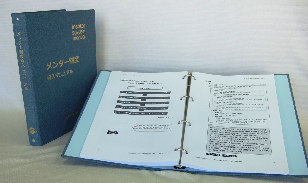 メンター制度導入マニュアル - 日本メンター協会