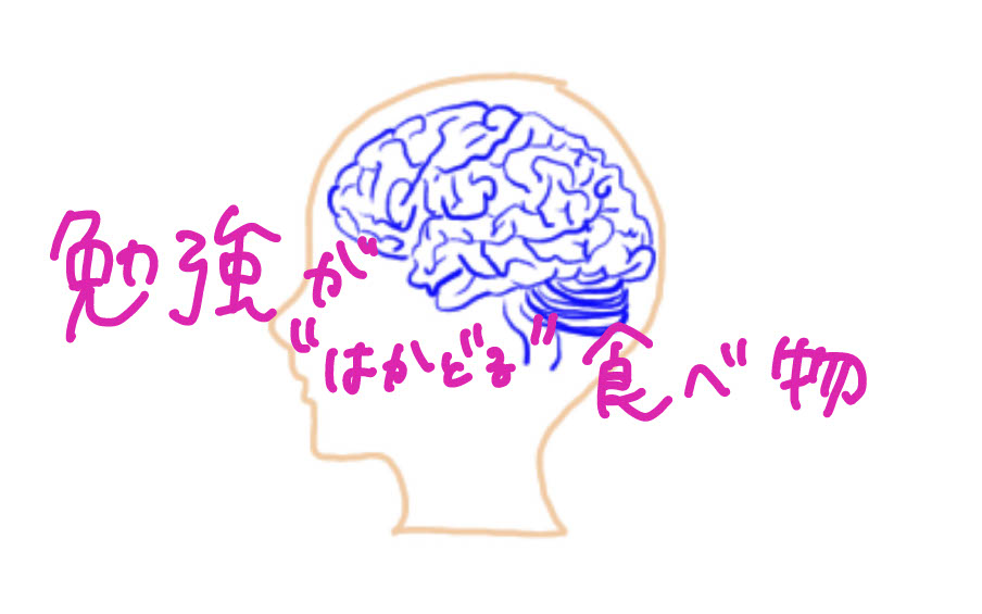 イラスト解説 勉強がはかどる食べ物 眠気を覚ます方法 帝京大学医学部八子さん 集中力とモチベーション 01 Mentorlibrary ページ イラスト解説 勉強がはかどる食べ物 眠気を覚ます方法 帝京大学医学部八子さん 集中力とモチベーション 01 Mentorlibrary ページ