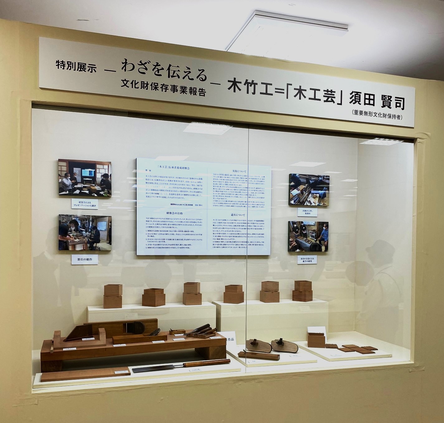 特別展示-わざを伝える-文化財保存事業報告ー第70回日本伝統工芸展