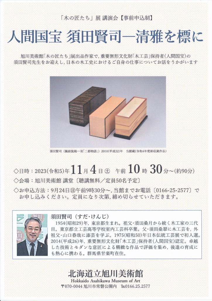 ブログ - 木工藝 須田賢司 Japanese Fine Woodwork SUDA Kenji ブログ - 木工藝 須田賢司 Japanese Fine Woodwork SUDA Kenji