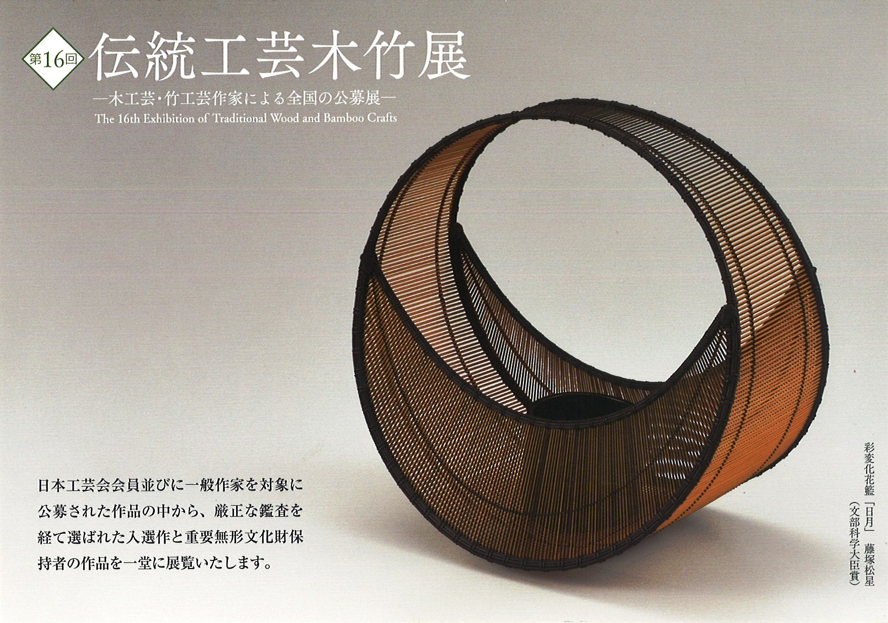宮崎伝統工芸品梅里竹芸衝立