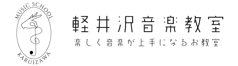 軽井沢音楽教室ホームページデザイン　レッスンスケジュールロゴ　リキッドエナジーインクホームページ制作サービス