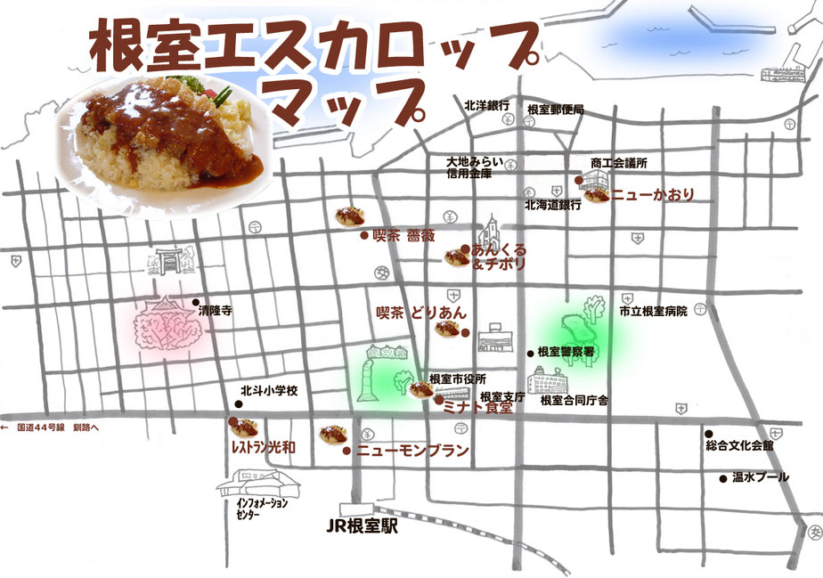 エスカロップ お店マップ 根室市観光協会