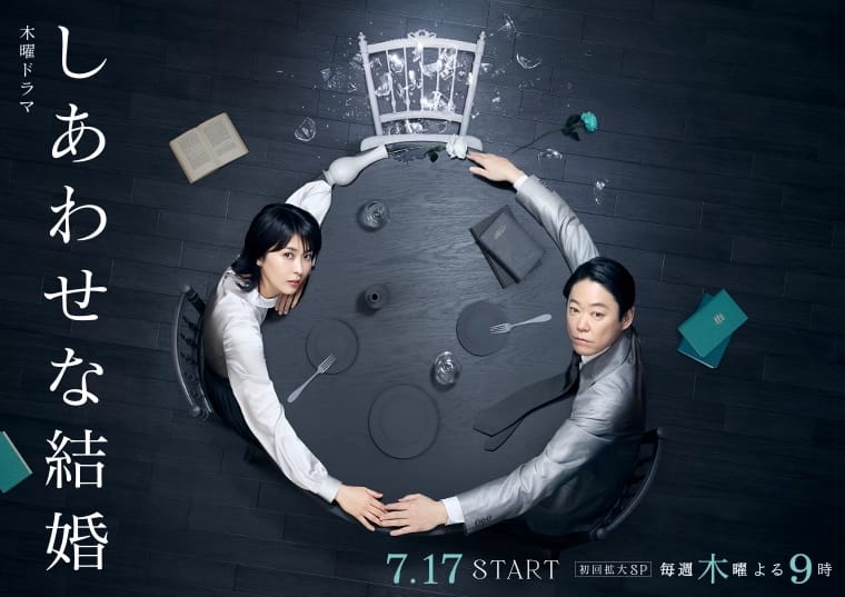 【7月17日スタート】笠松伴助がドラマ『しあわせな結婚』に出演