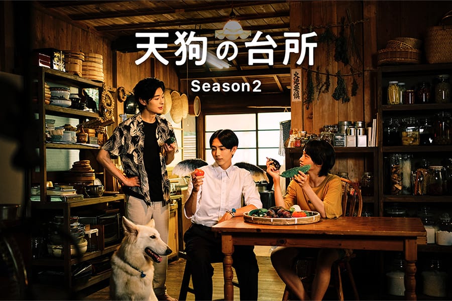 【10月22日より放送】原田琥之佑が火曜ドラマ9『天狗の台所Season2』に出演