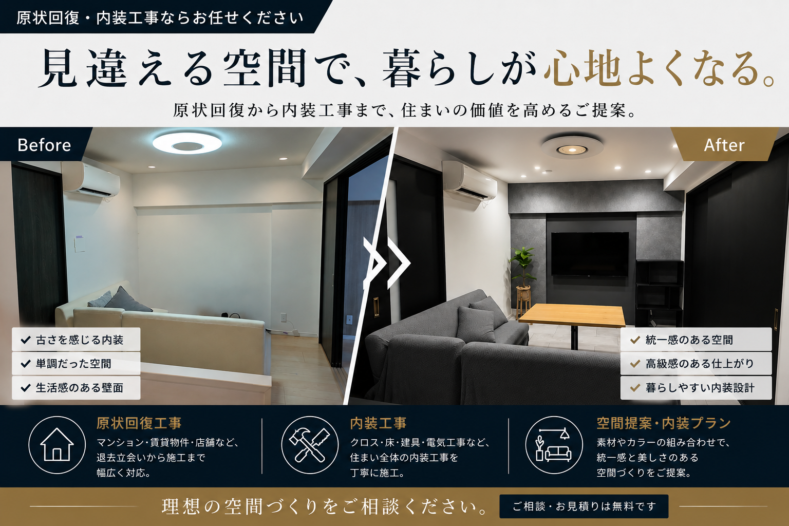 内装リフォーム。理想の空間づくりをご提案します