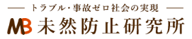 顧客クレームの未然防止・再発防止をサポート | 未然防止研究所のロゴ
