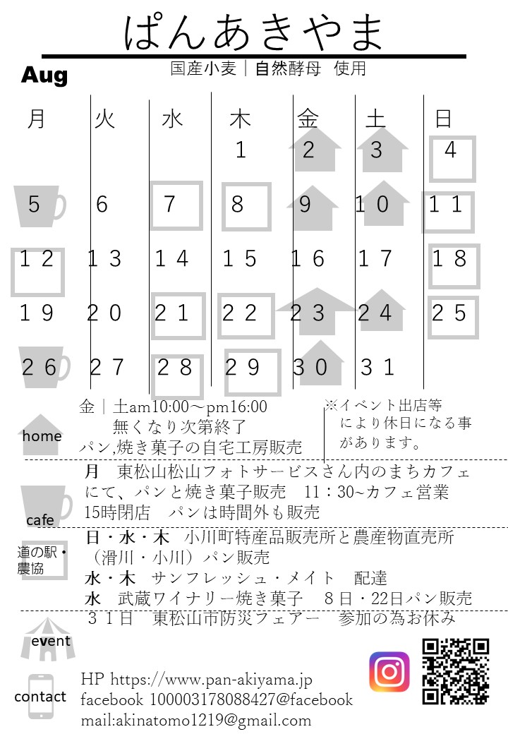 8月のカレンダー