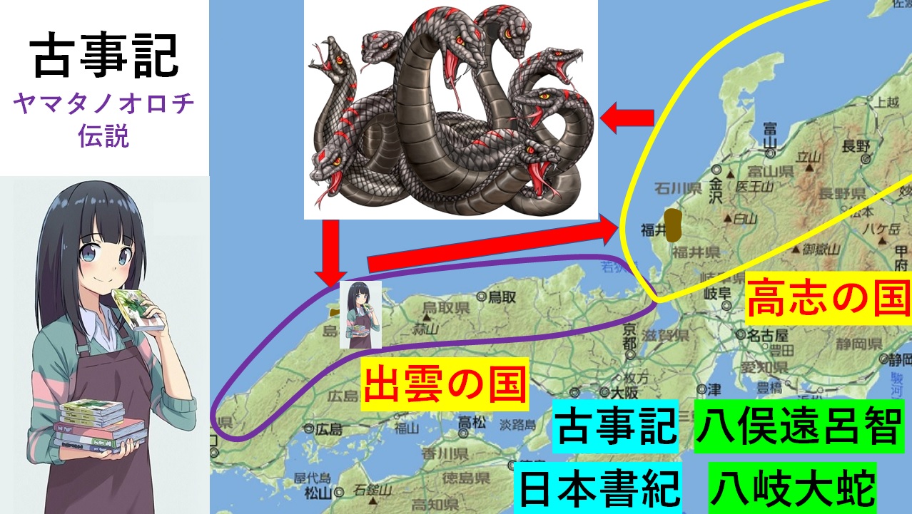 出雲は越の植民地 - 古代の超大国