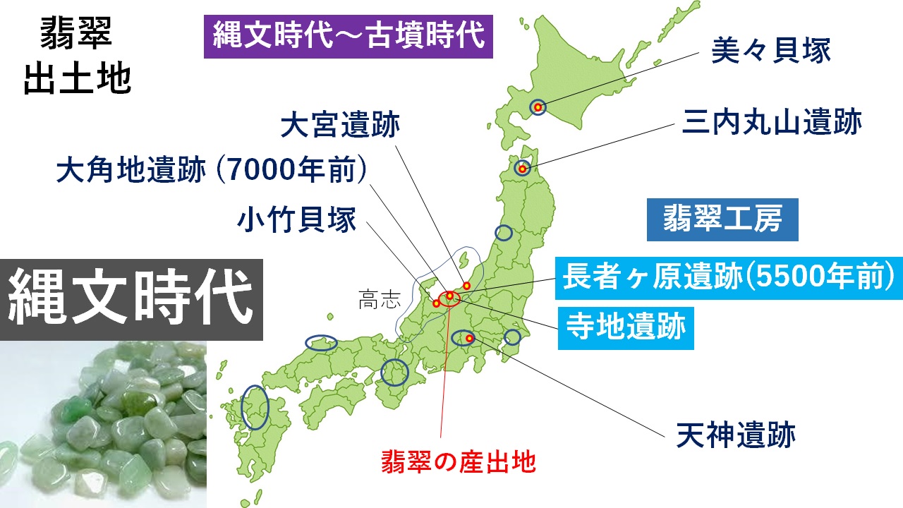 翡翠と玉造 卑弥呼と魏志倭人伝