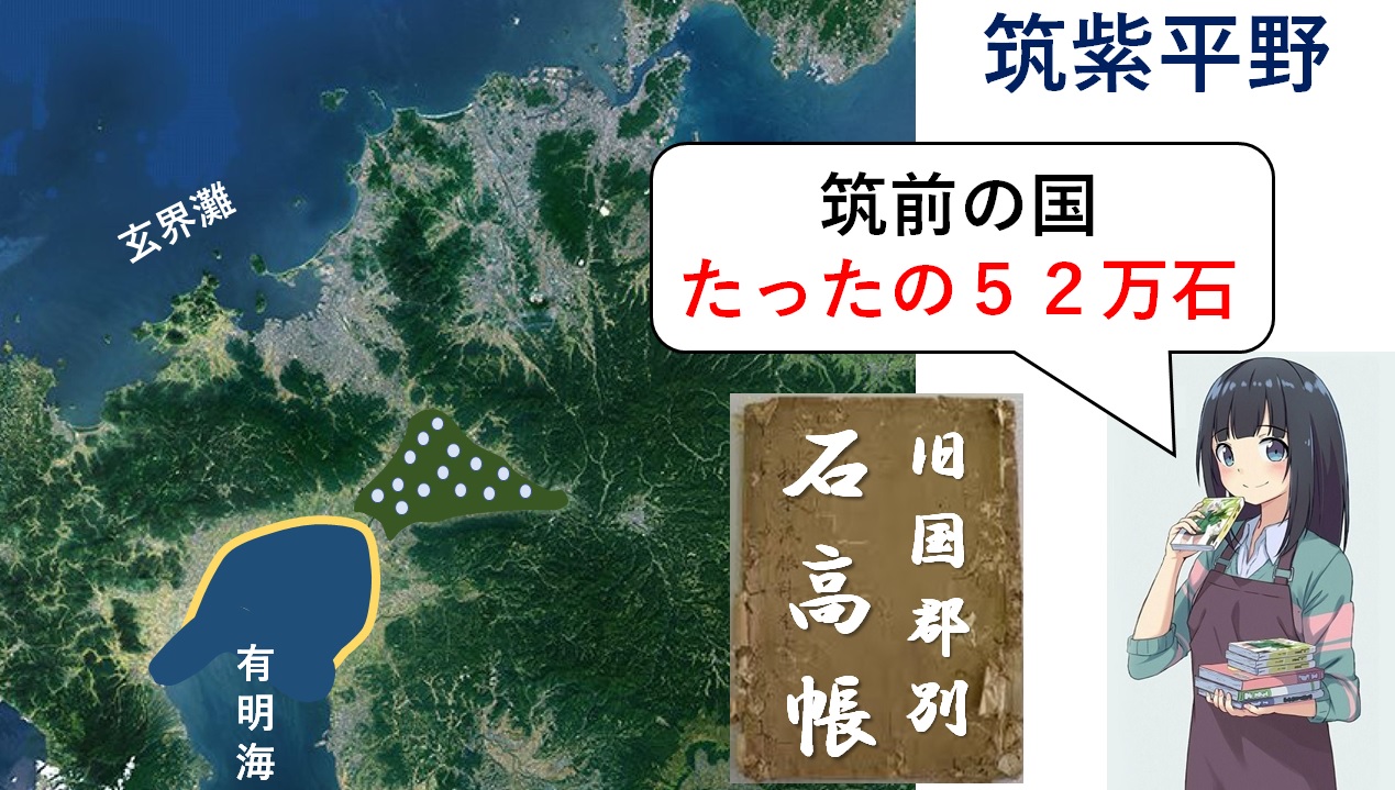 筑紫の水田適地 豪族の下地