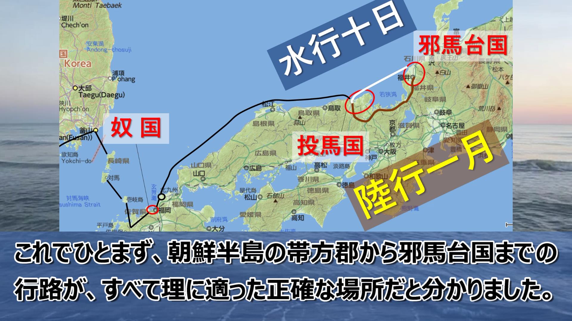 魏志倭人伝は正しい 卑弥呼と魏志倭人伝