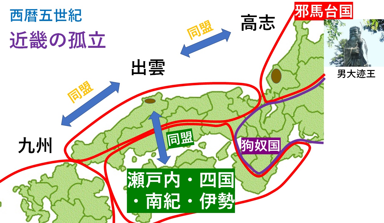 狗奴国の孤立