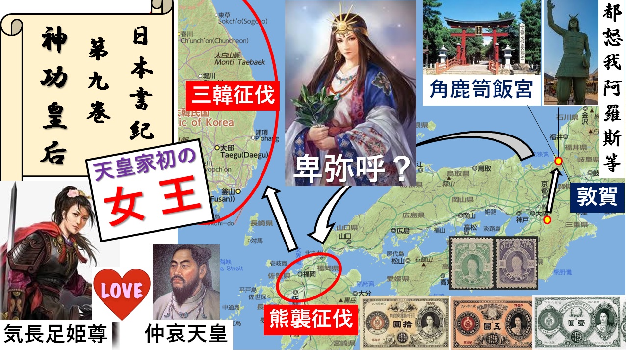 中古】 崇神天皇に封印された卑弥呼と壱与 古事記と日本書紀