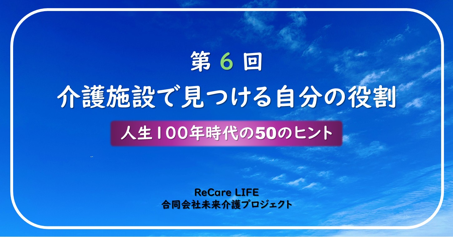 介護施設で見つける自分の役割