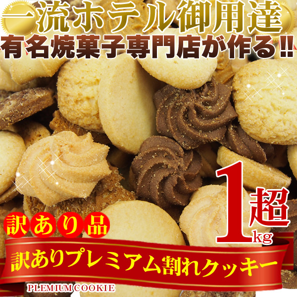 割れクッキー 仕入れ - 株式会社天然生活