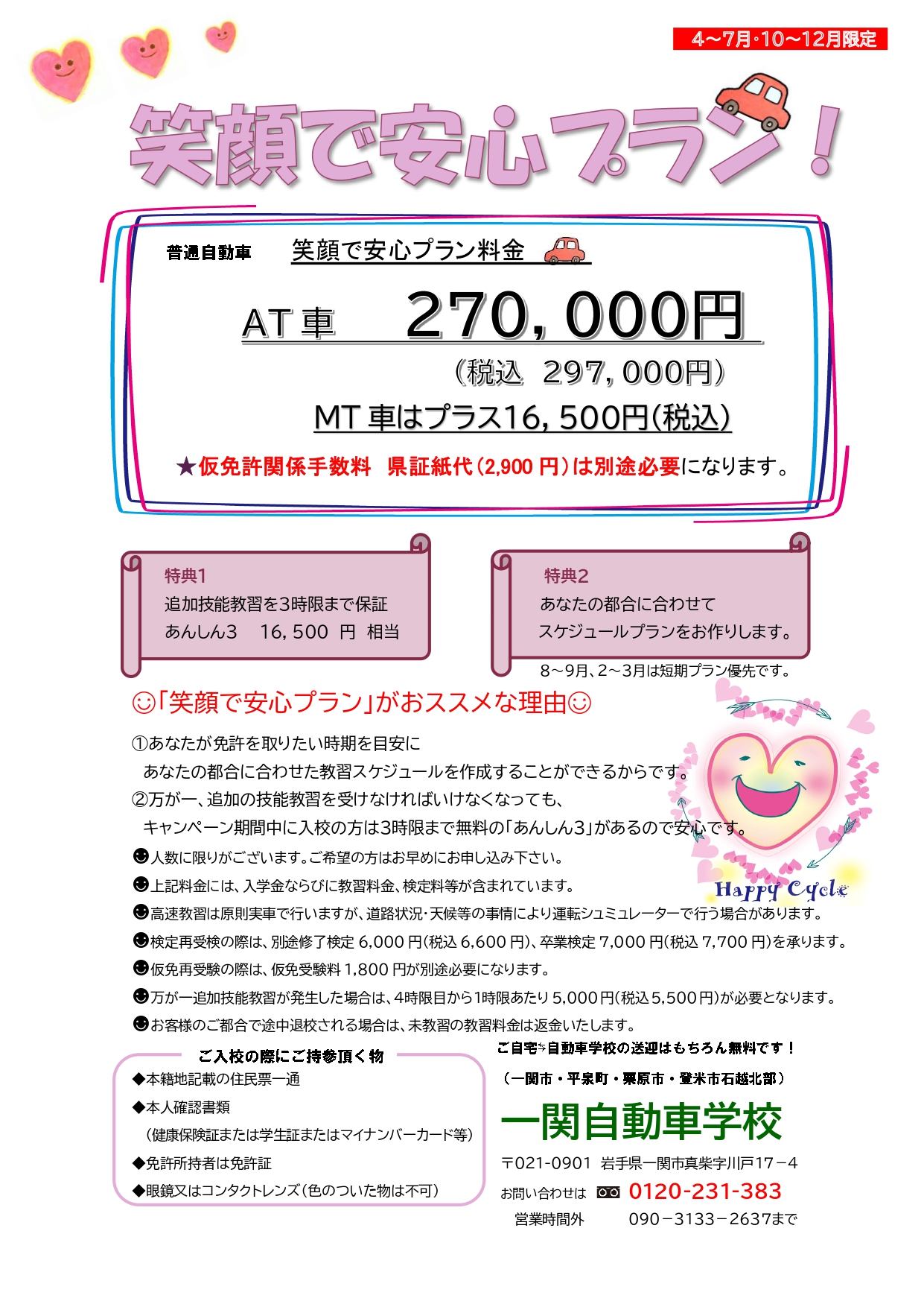 一関自動車学校
