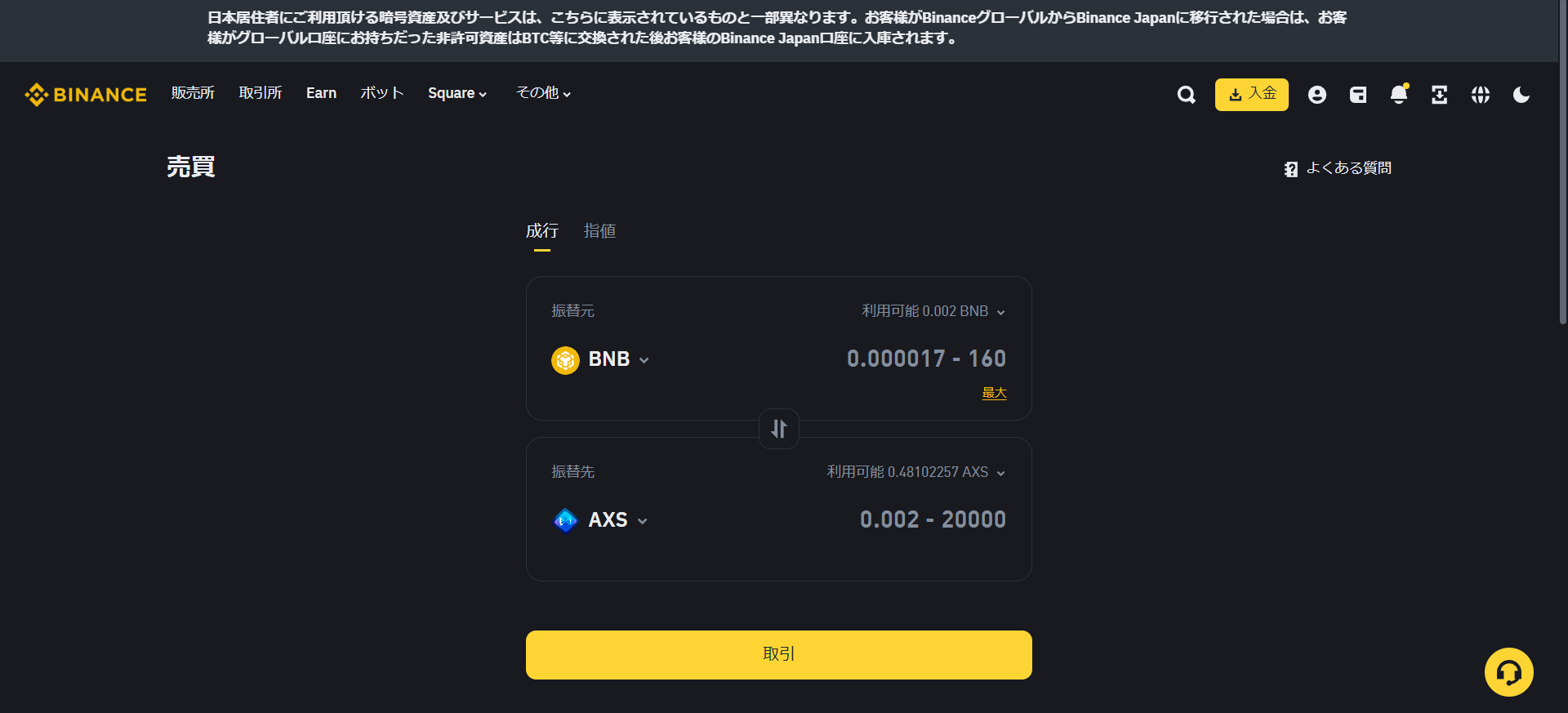 【元手0でもできる運用して稼ぐ方法】今なら招待コード入力+本人確認で1800円分のBNBを貰える！？Binanceで安定して運用で稼げるAXSの交換・運用方法を解説！【ステーキング/仮想通貨/暗号資産】
