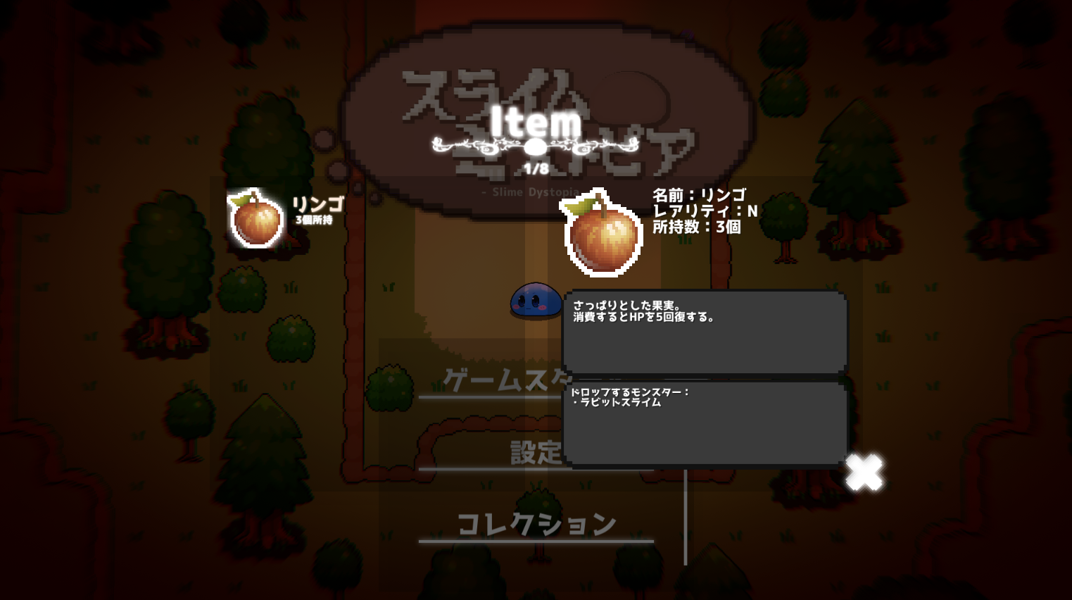 【攻略】ダークで可愛いRPG「スライムディストピア」を徹底攻略解説！- 入手アイテム編1ページ目【インディーゲーム/フリーゲーム/DLsite/itch.io/BOOTH/Steam/スーパーゲ制デー/Unity】