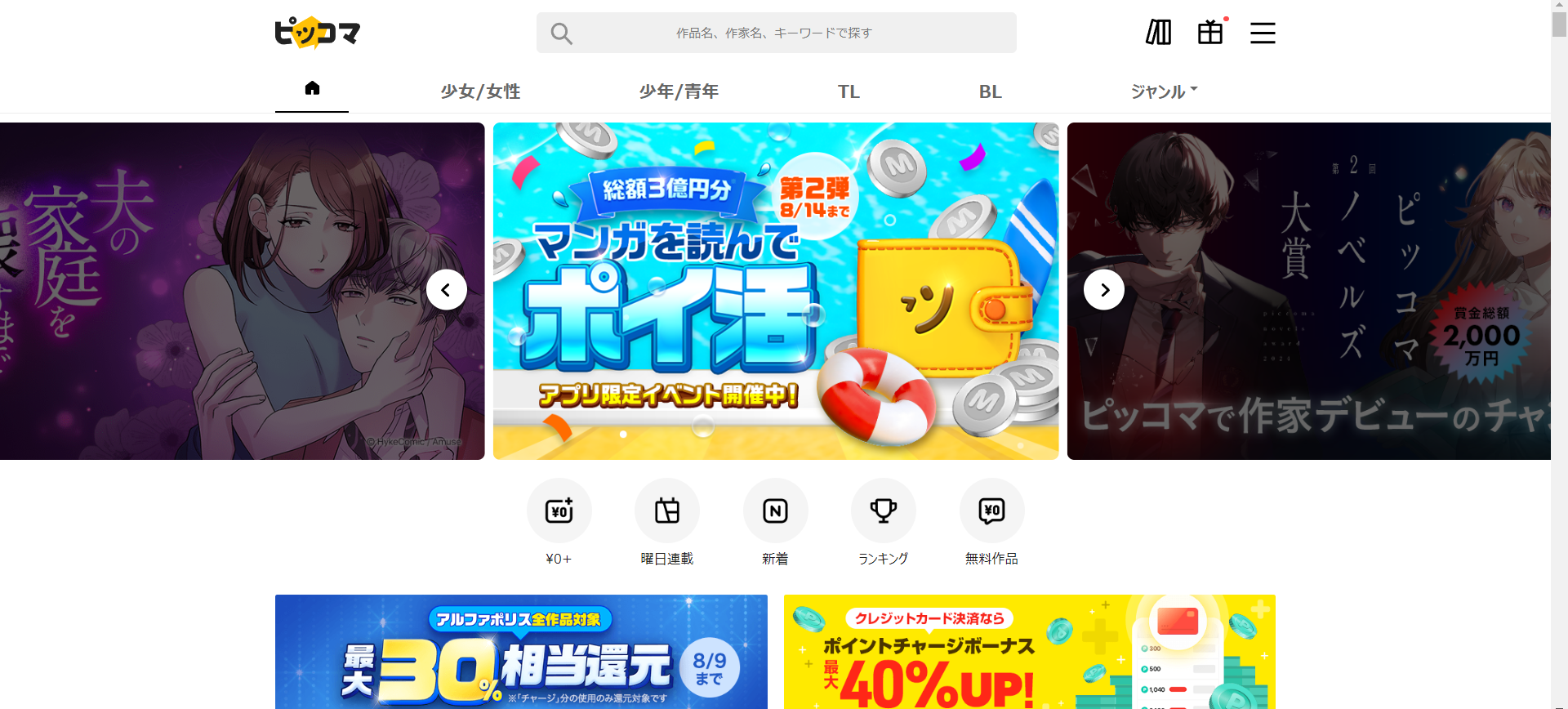 【漫画読んでポイ活】大手漫画アプリの「ピッコマ」がポイ活キャンペーンを開催！？マンガを読むだけでマイルが貯まってPayPayポイントやその他様々なポイントと交換できる！出金方法等を徹底解説！【ポイ活アプリ/副業アプリ/PayPay招待】