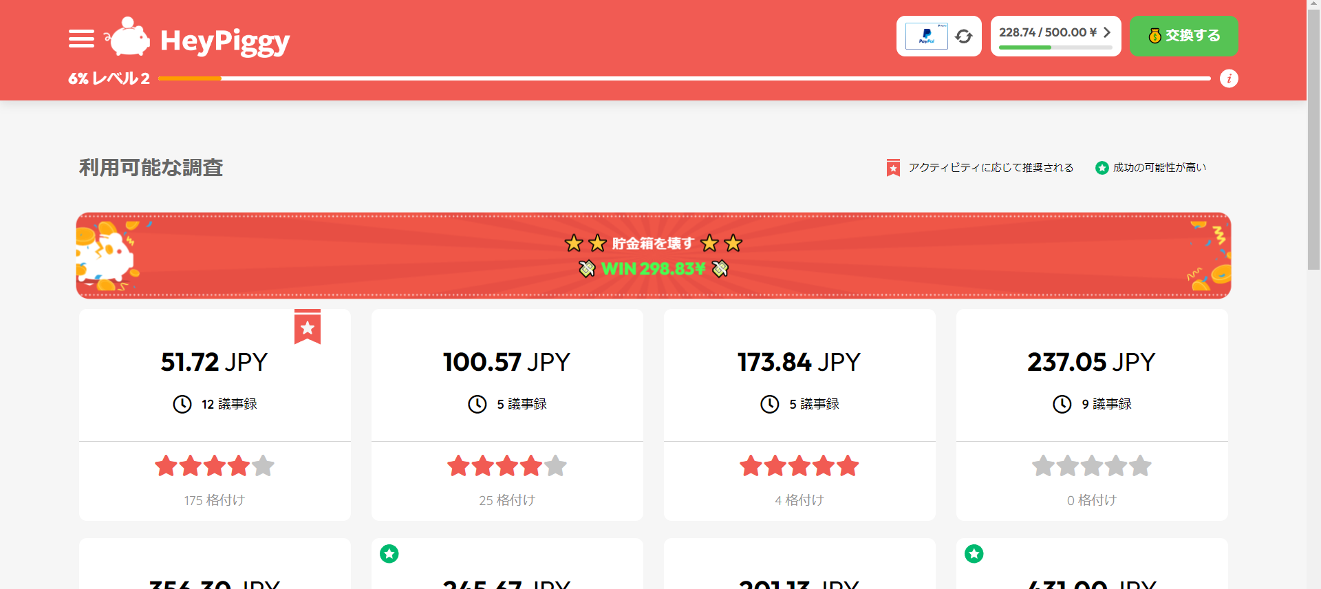 【自分にピッタリなアンケートだけで稼ぐ】最初から受ける資格のあるアンケート調査か分かる！？ハズレを最低限に収益を稼げる「HeyPiggy」でポイ活副業！【Surveys/Amazonギフト/PayPal】
