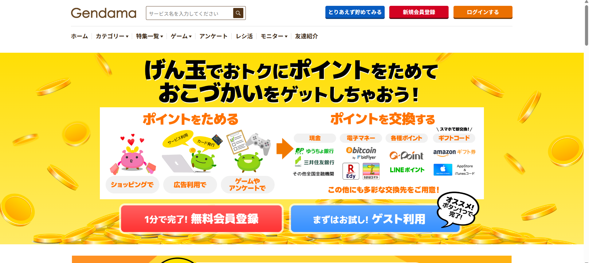 げん玉とは？19年以上続く老舗ポイントサイトの評判・使い方・メリットを完全ガイド【初心者向け/ポイ活副業】