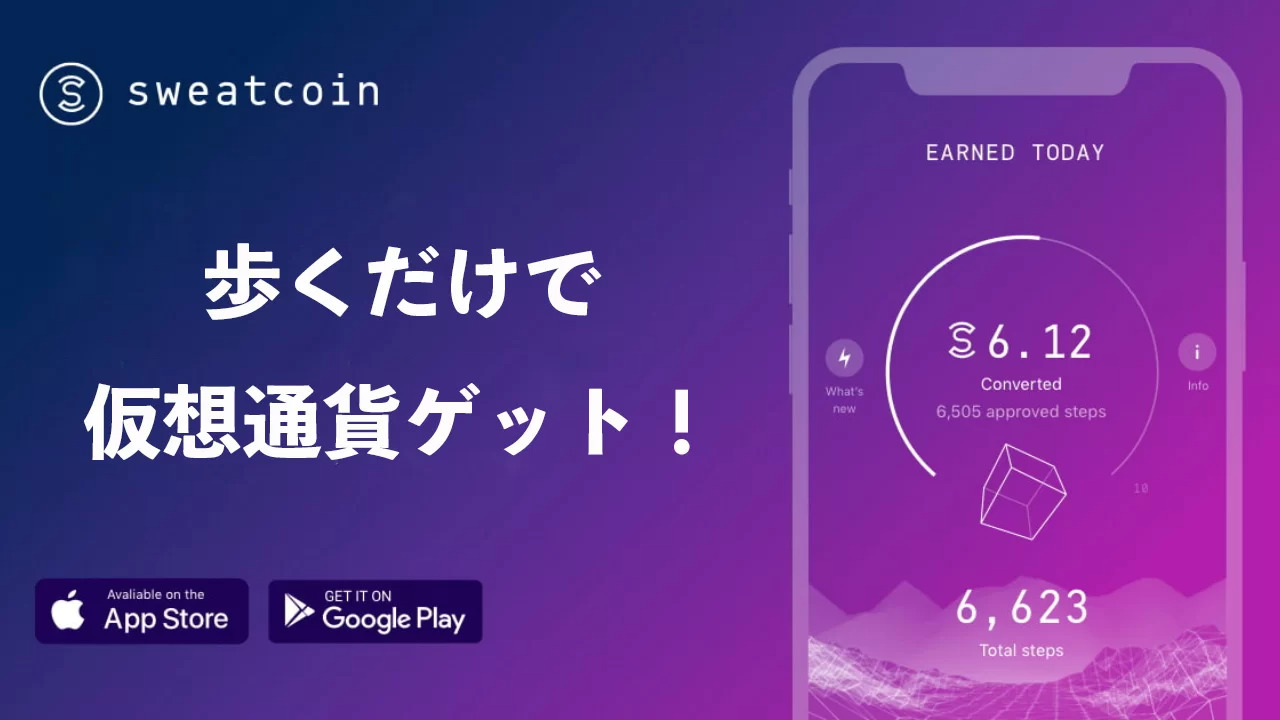 【最新オススメ】歩くだけでPayPayポイントや仮想通貨を稼げる！出金・現金化も確認済みな2024年最新オススメM2Eアプリ・サイト8選【Sweatcoin/トリマ/プラリー/クラシルリワード/トラノコ/Powl/Aruco/ステラウォーク】【ポイ活/副業/暗号資産/MoveToEarn】