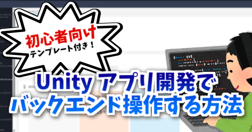 【Unity×Backendless】Androidビルド対応ガイド｜BaaS導入〜SDKエラー解決・ビルド成功まで初心者向けに解説【テンプレートコード付き/バックエンド】