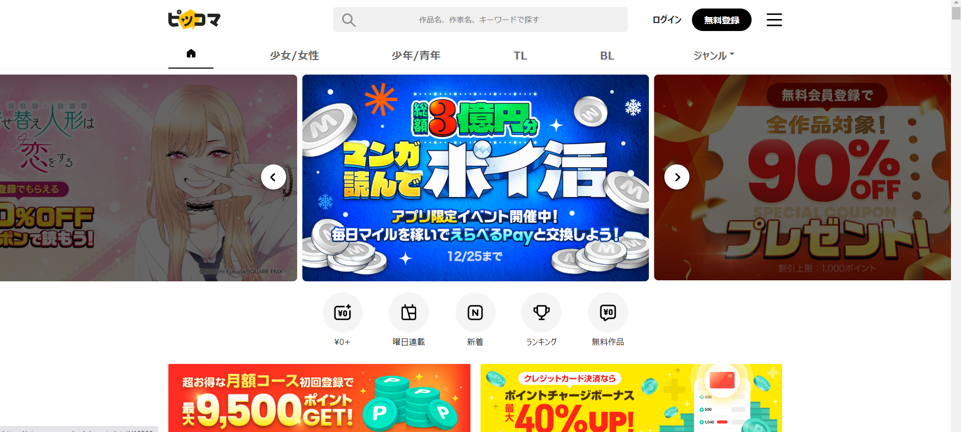 【ポイ活キャンペーン】大手漫画アプリの「ピッコマ」が再びポイ活キャンペーンを開催！マンガを読むだけでマイルが貯まってPayPayポイントやその他様々なポイントと交換できる！ 出金方法も含め徹底解説【漫画読んでポイ活/最新ポイ活アプリ/副業アプリ/ペイペイ】