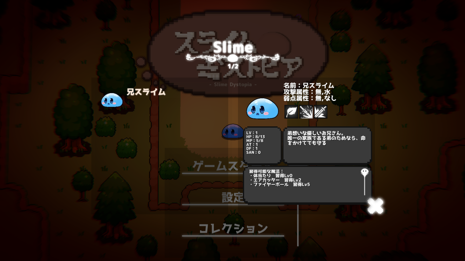 【攻略】ダークで可愛いRPG「スライムディストピア」を徹底攻略解説！- 仲間になるスライム編1ページ目【インディーゲーム/フリーゲーム/DLsite/itch.io/BOOTH/Steam/スーパーゲ制デー/Unity】