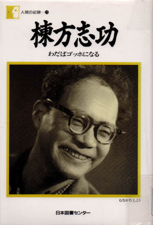 新春・蔵出しセール　日本のゴッホ　棟方志功　筆作品 新春・蔵出しセール 日本のゴッホ 棟方志功 筆作品 新春・蔵出し