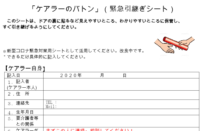 コロナ感染に準備しておくもの　介護者の方へ