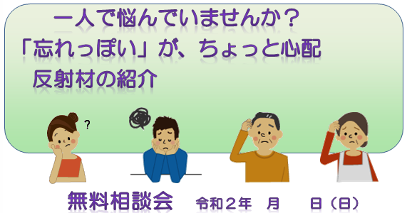 もの忘れ気になりませんか？メールでご相談ください。