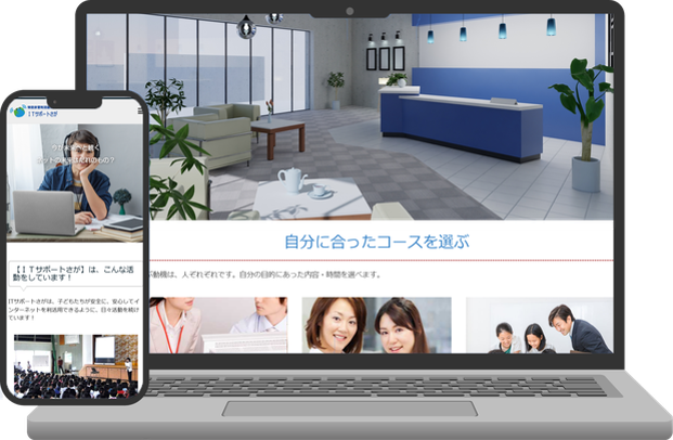 ホームページ制作