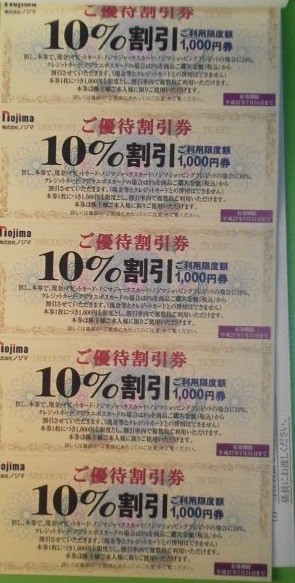 ノジマ 7419 - 実践派FPの手づくり株主優待ノート ノジマ 7419 - 実践派FPの手づくり株主優待ノート