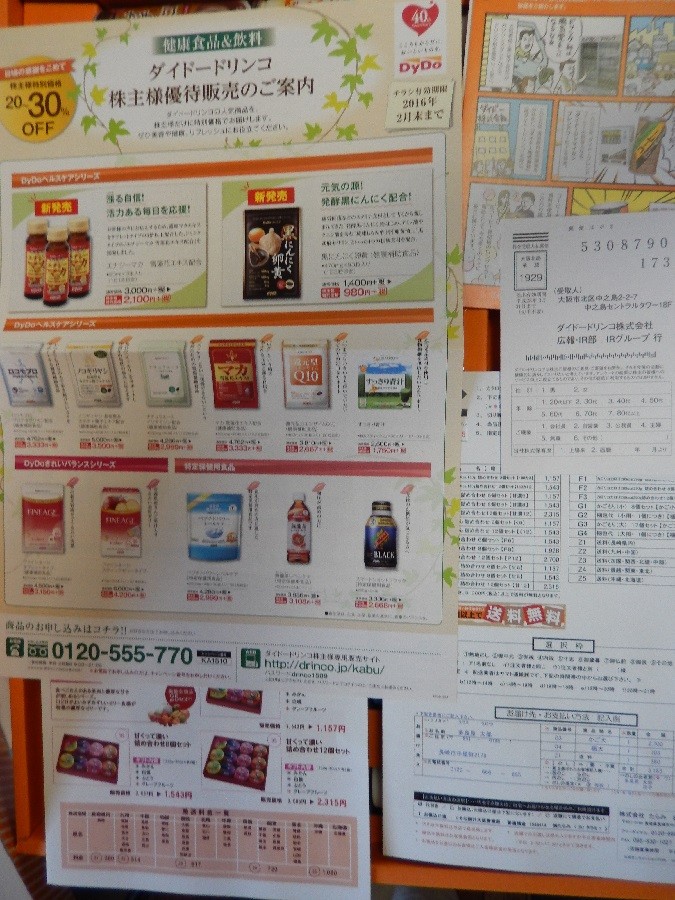 ダイドードリンコ　2590　株主優待　優待販売のご案内