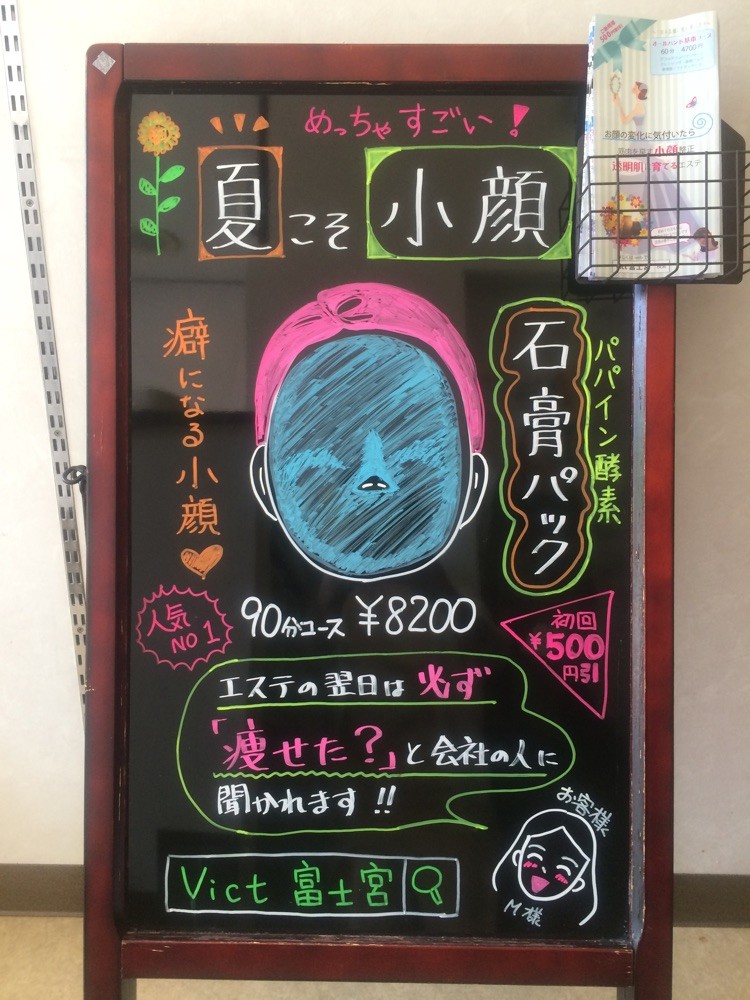 夏こそ小顔エステ 富士宮エステ たるみ 敏感肌のお顔専門サロン ももいろのゆき エステ メイク教室 化粧品 育乳プラ 育尻ガードル