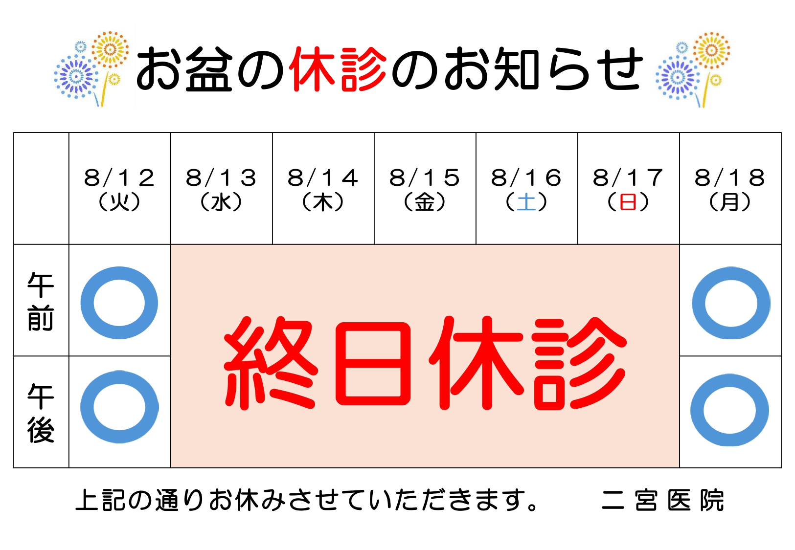 お盆の診療体制について
