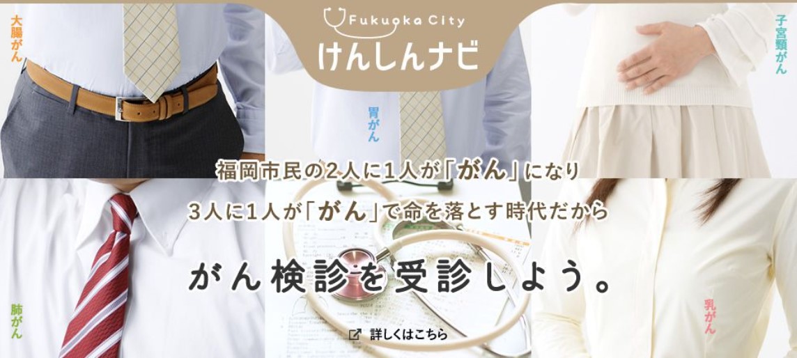 2月1日から前立腺がん検診がはじまります。