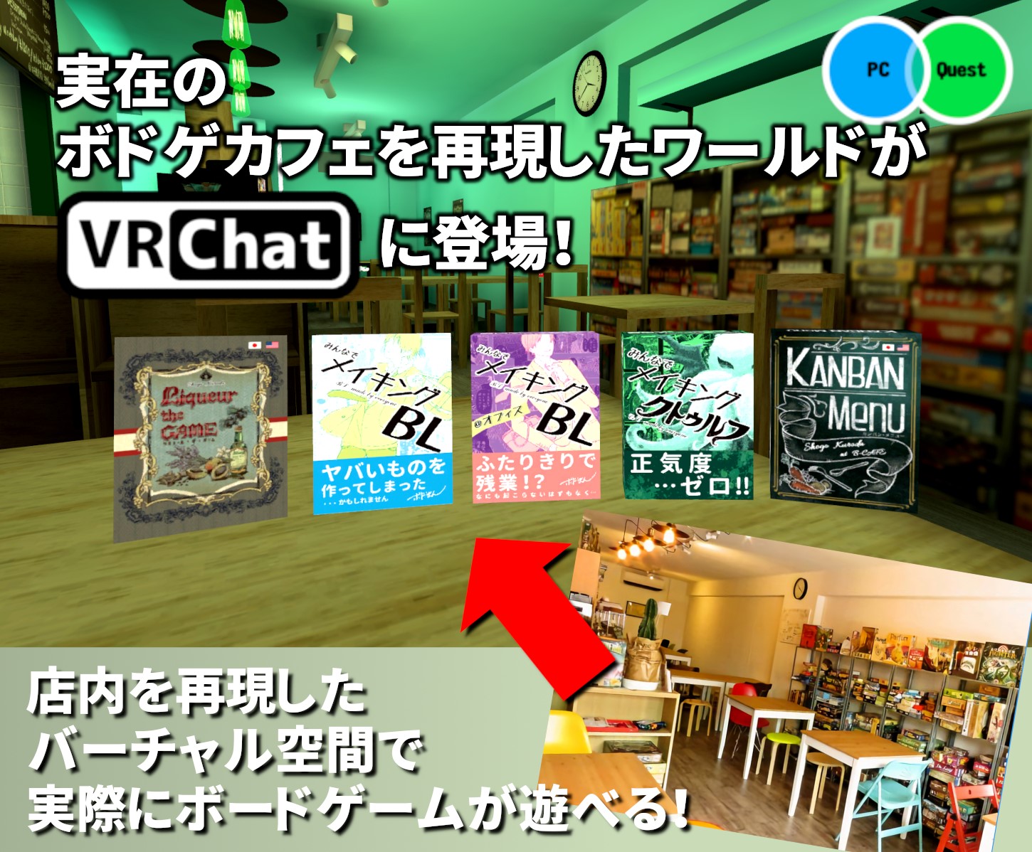 B-CAFE VRC店 for VRSpiel ZERO ワールドの入り方
