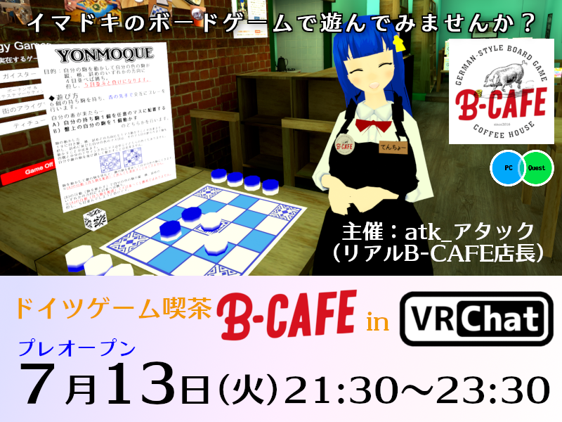 7月13日（火）バーチャル空間にB-CAFEがプレオープン！
