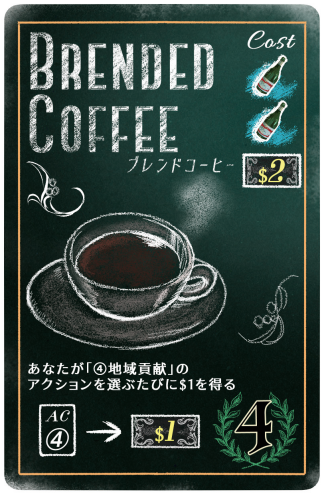 メニュー「ブレンドコーヒー」