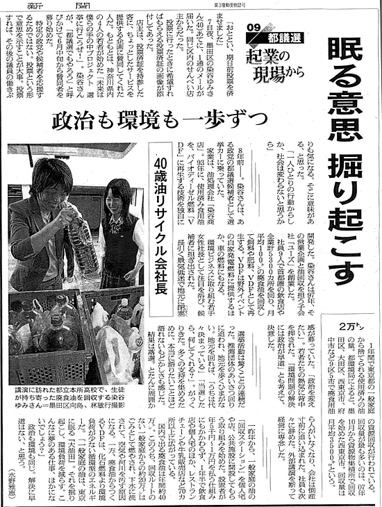 2009年7月9日朝日新聞