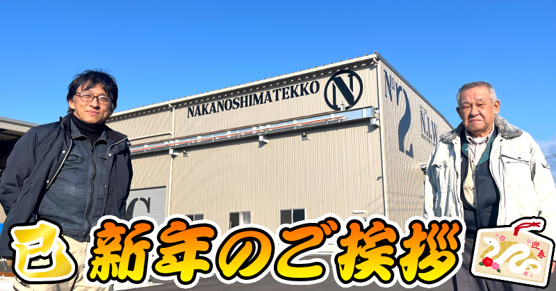新年のご挨拶 2025