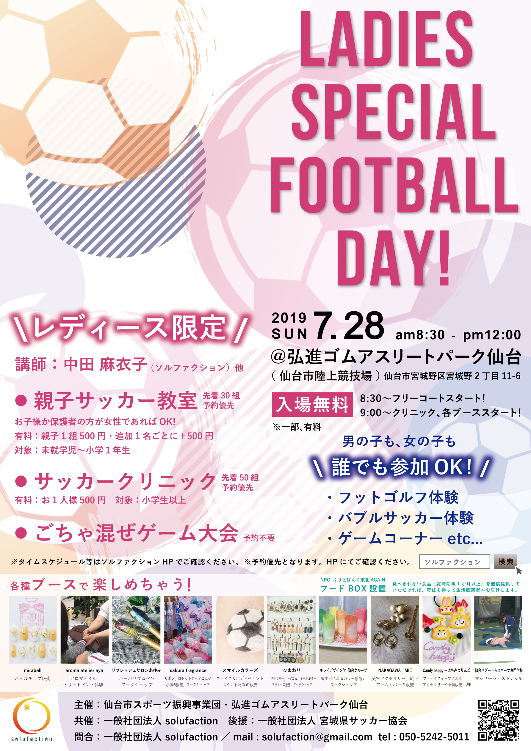 Jfaなでしこひろば Ladies Special Football Day ホーム